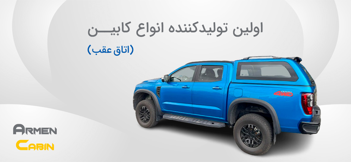 فروش کابین